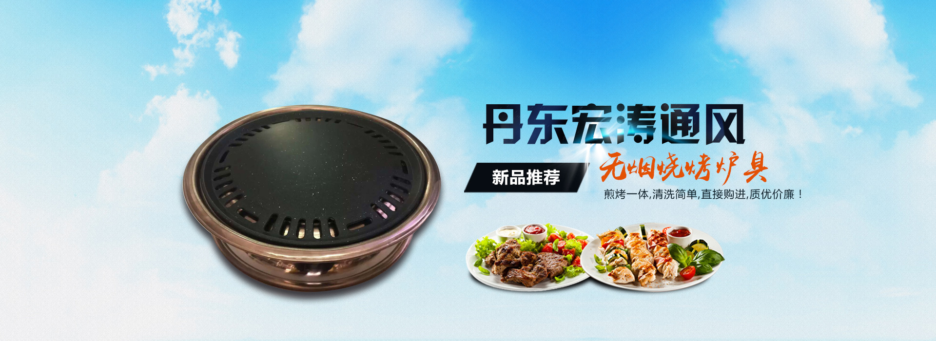 丹东无烟烧烤炉